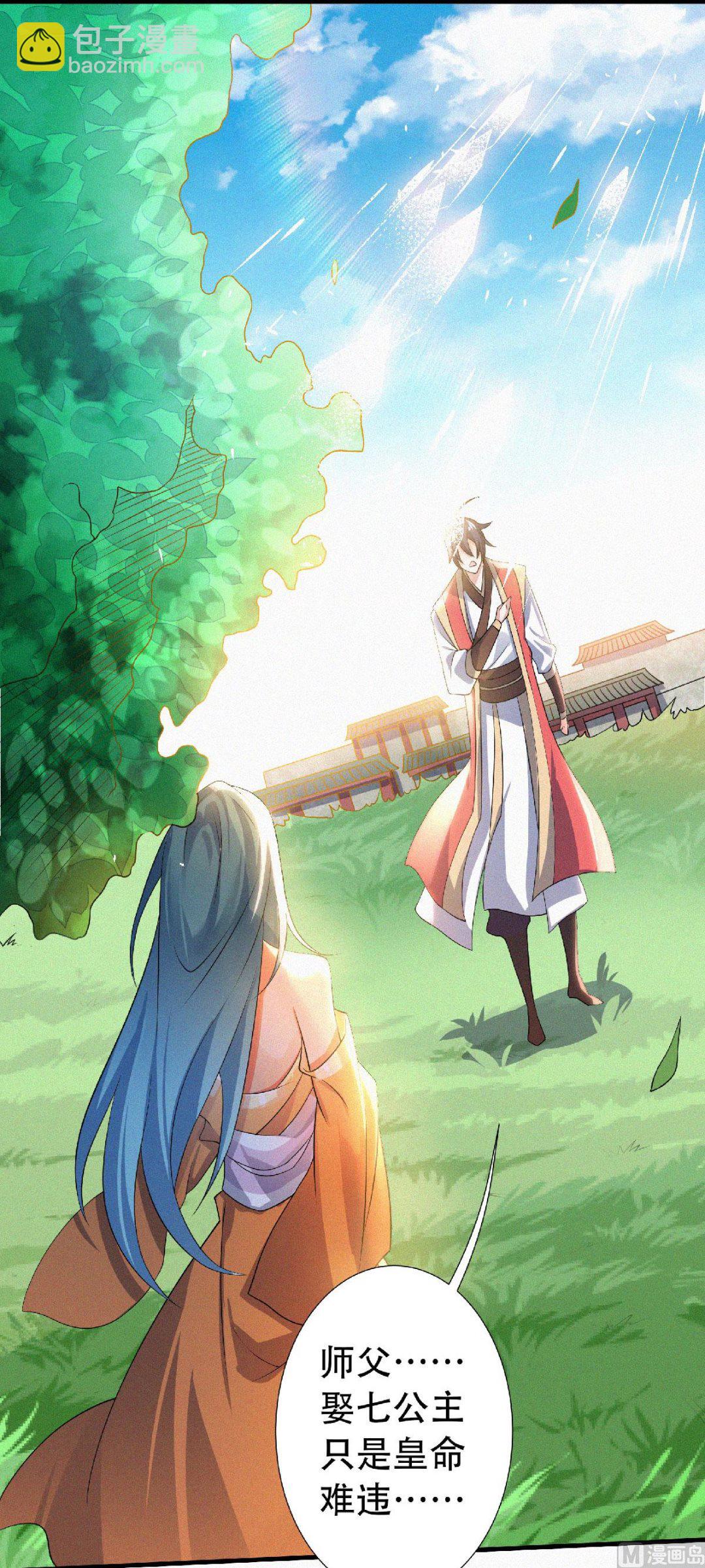 妖道至尊 - 第二季第52話 對美女師父的深情告白 - 3