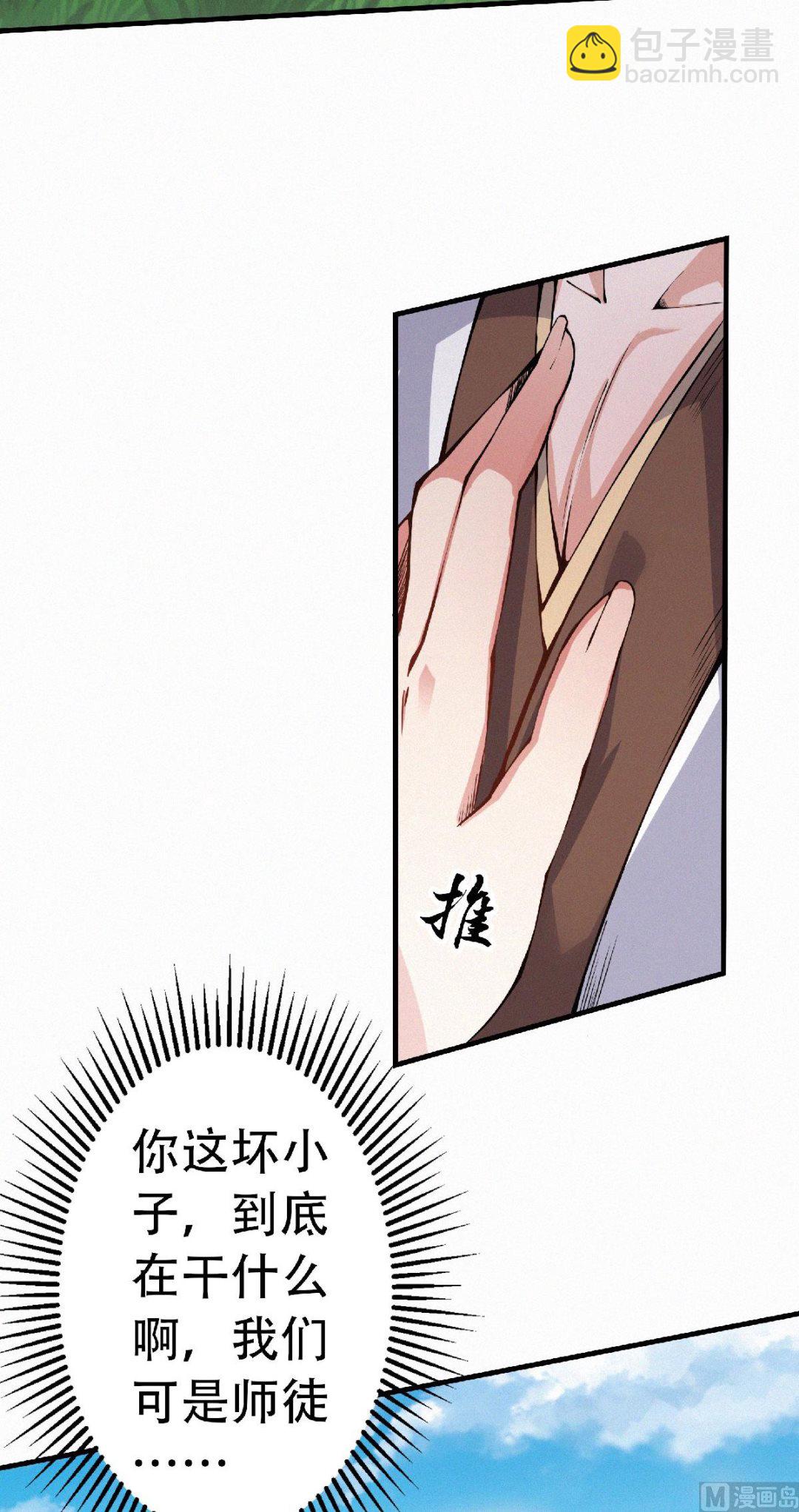 妖道至尊 - 第二季第52話 對美女師父的深情告白 - 4