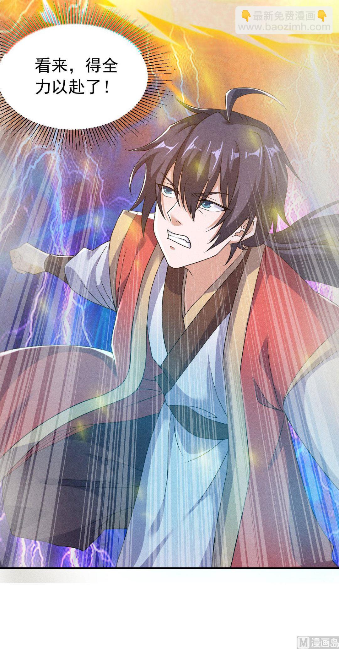 妖道至尊 - 第二季第54話 雷劫再現，震驚學院 - 6