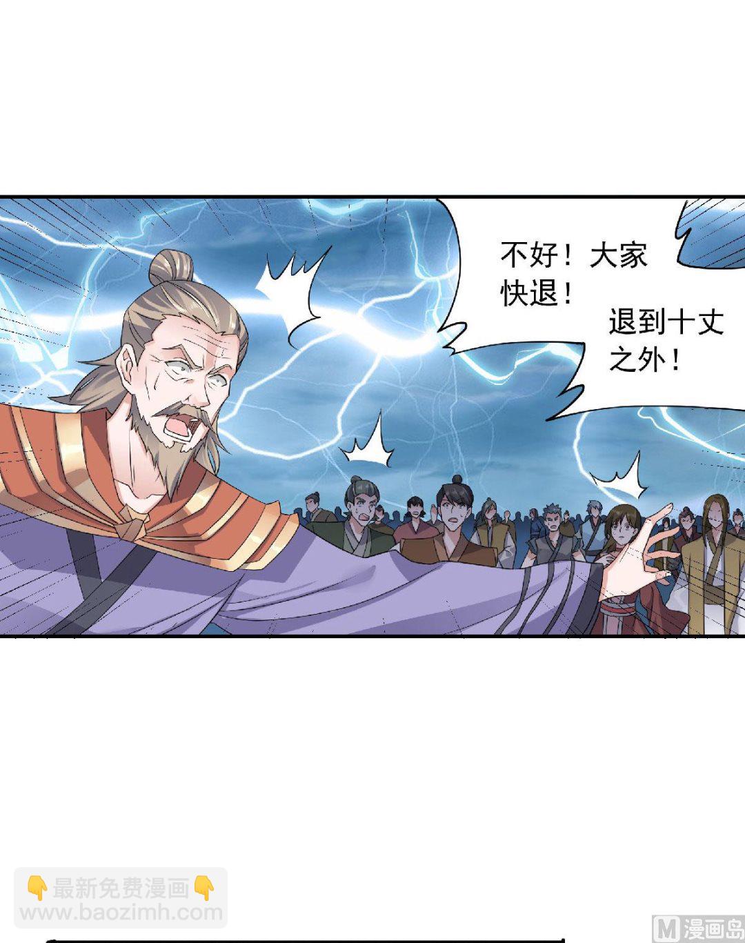 妖道至尊 - 第二季第54話 雷劫再現，震驚學院 - 3