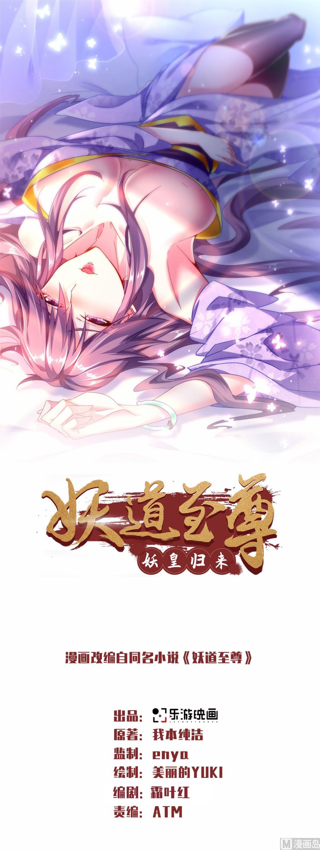 妖道至尊 - 第二季第56話 危機與佈局 - 1