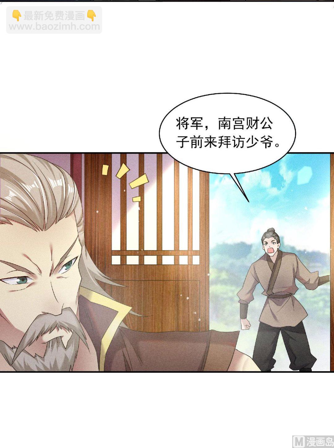 妖道至尊 - 第二季第56話 危機與佈局 - 4