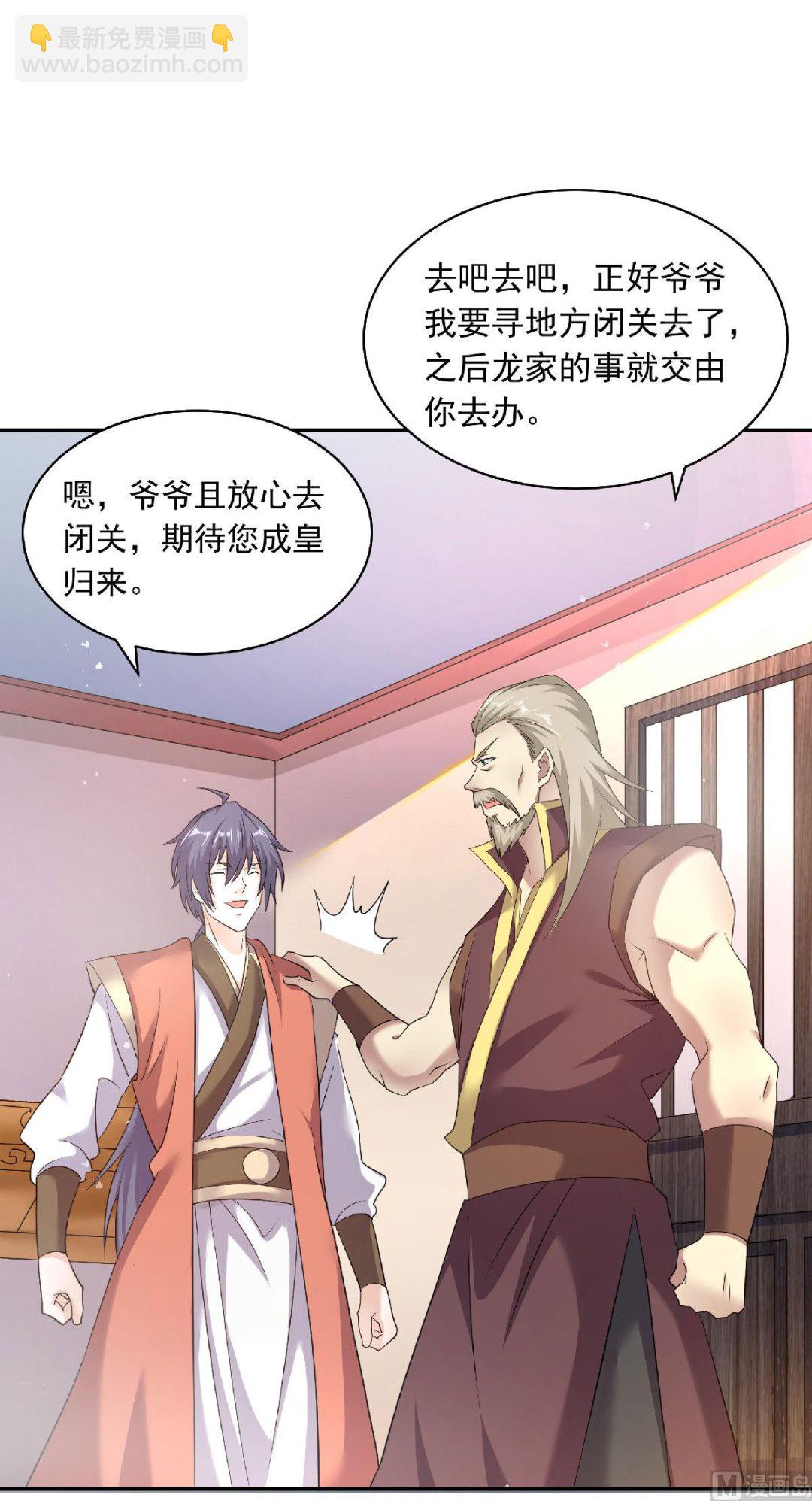 妖道至尊 - 第二季第56話 危機與佈局 - 5