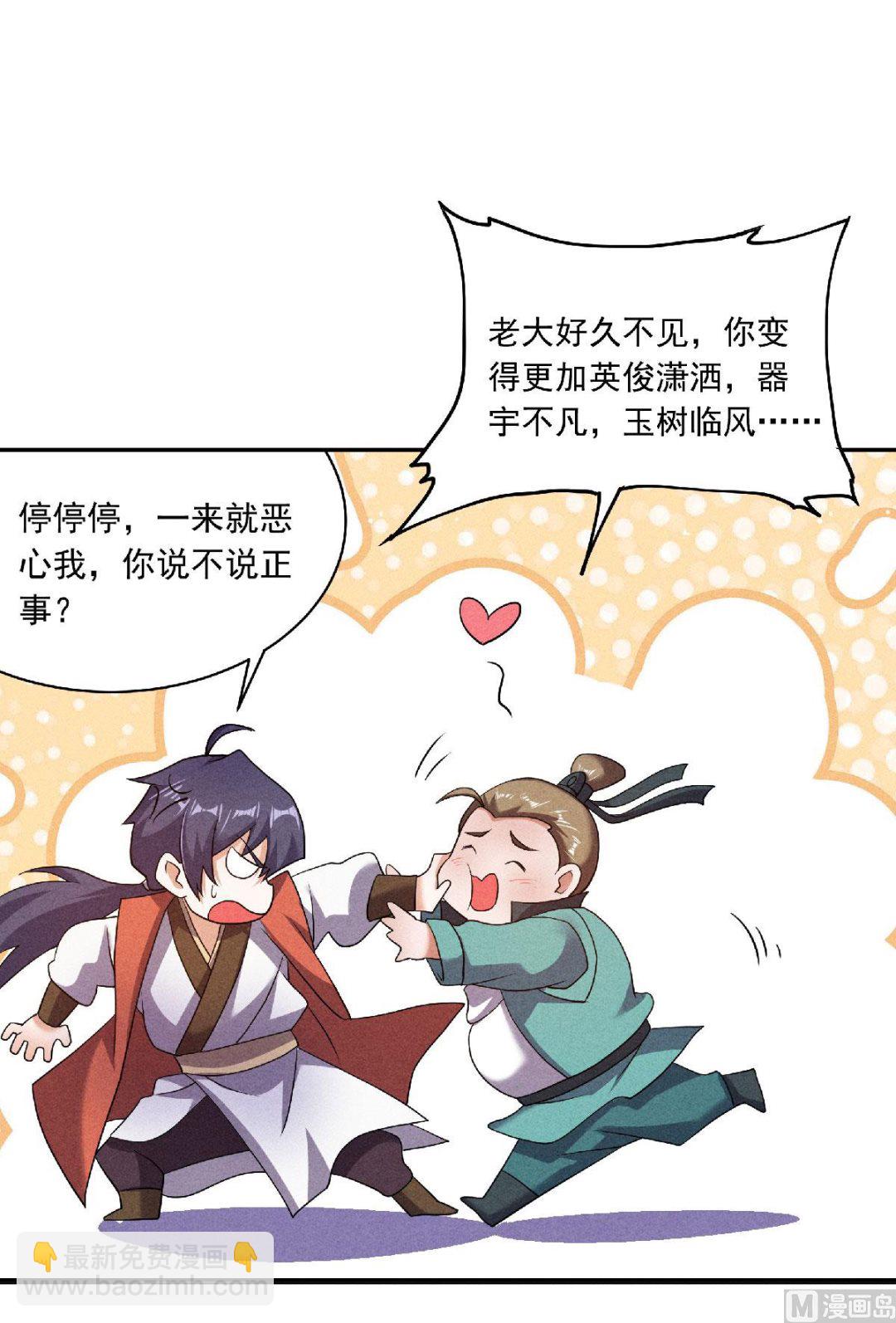 妖道至尊 - 第二季第56話 危機與佈局 - 4