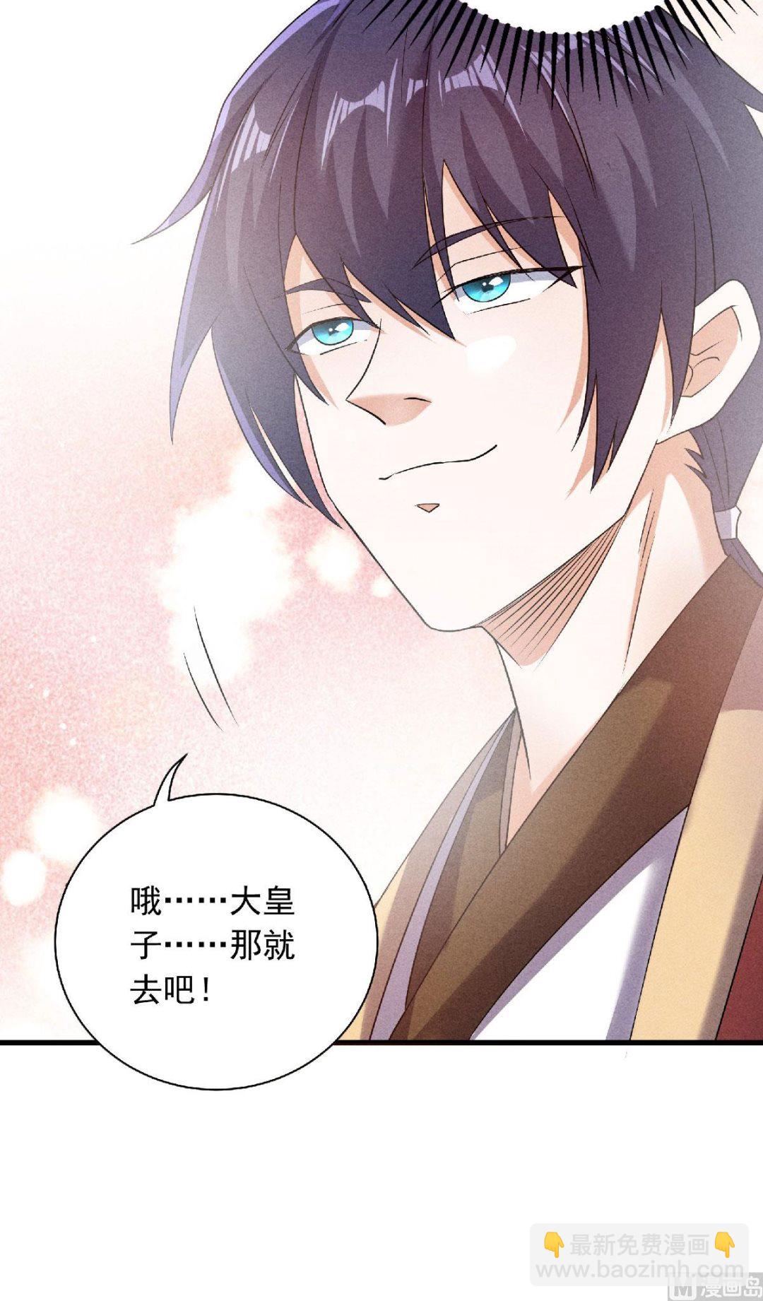 妖道至尊 - 第二季第56話 危機與佈局 - 1