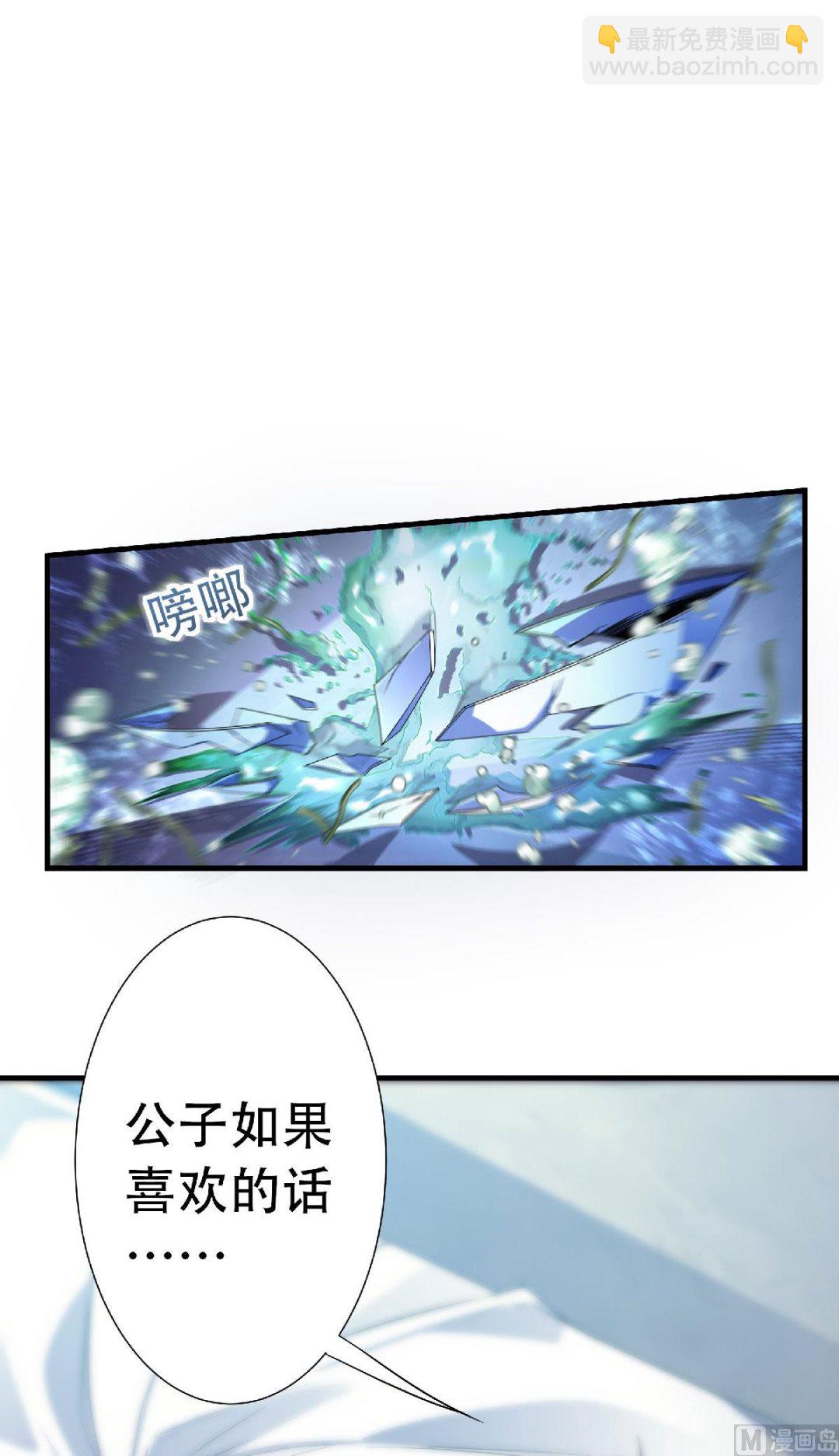 妖道至尊 - 第二季第56話 危機與佈局 - 4