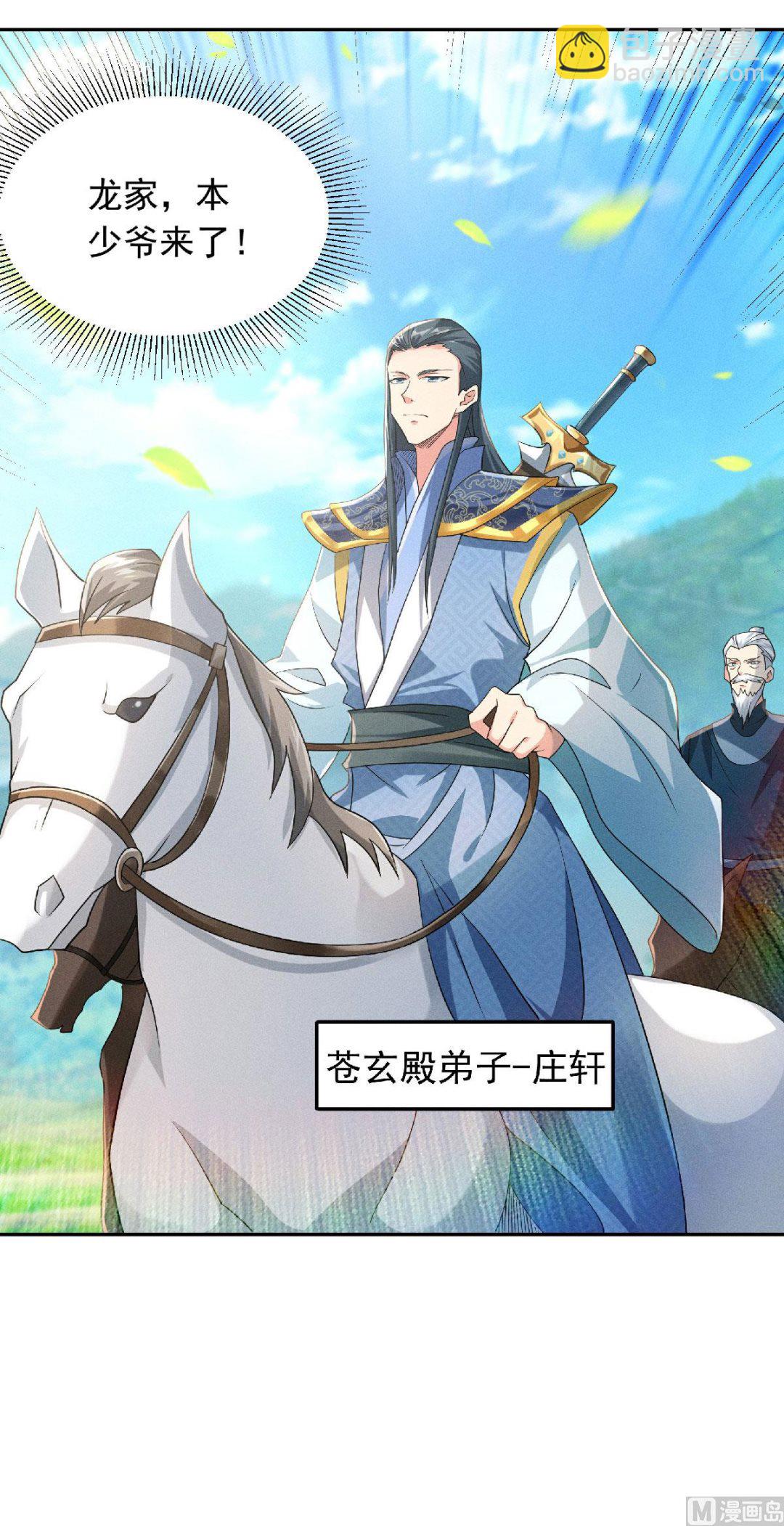 妖道至尊 - 第二季第56話 危機與佈局 - 6