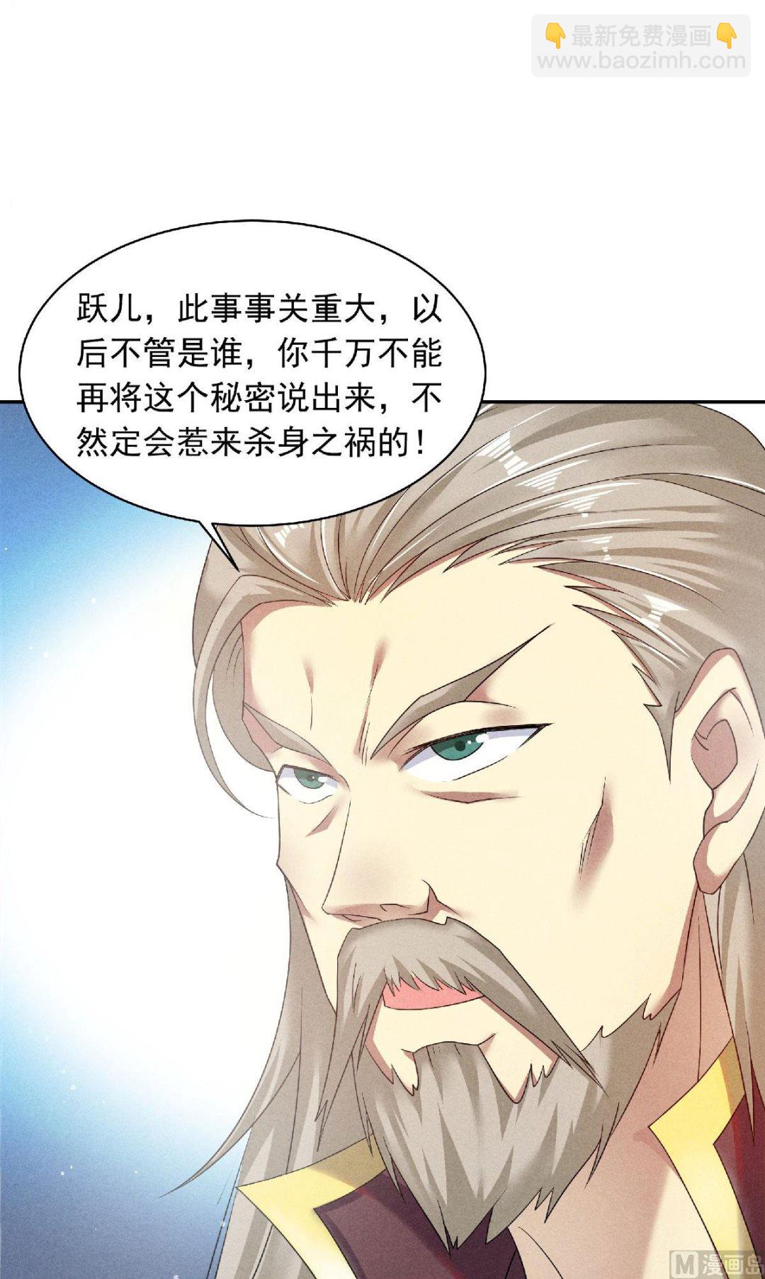 妖道至尊 - 第二季第56話 危機與佈局 - 3