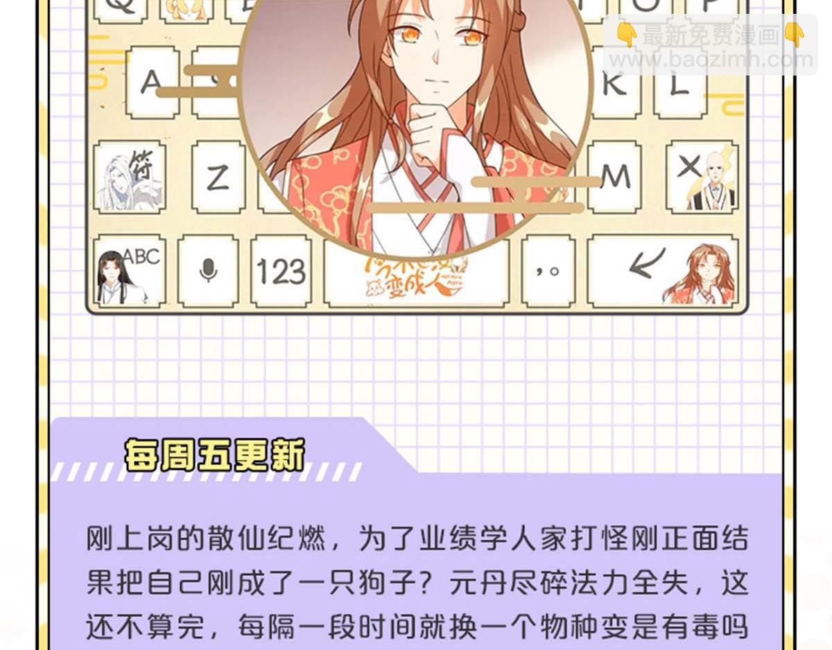 妖道至尊 - 小樂家的輸入法皮膚上線啦~ - 3