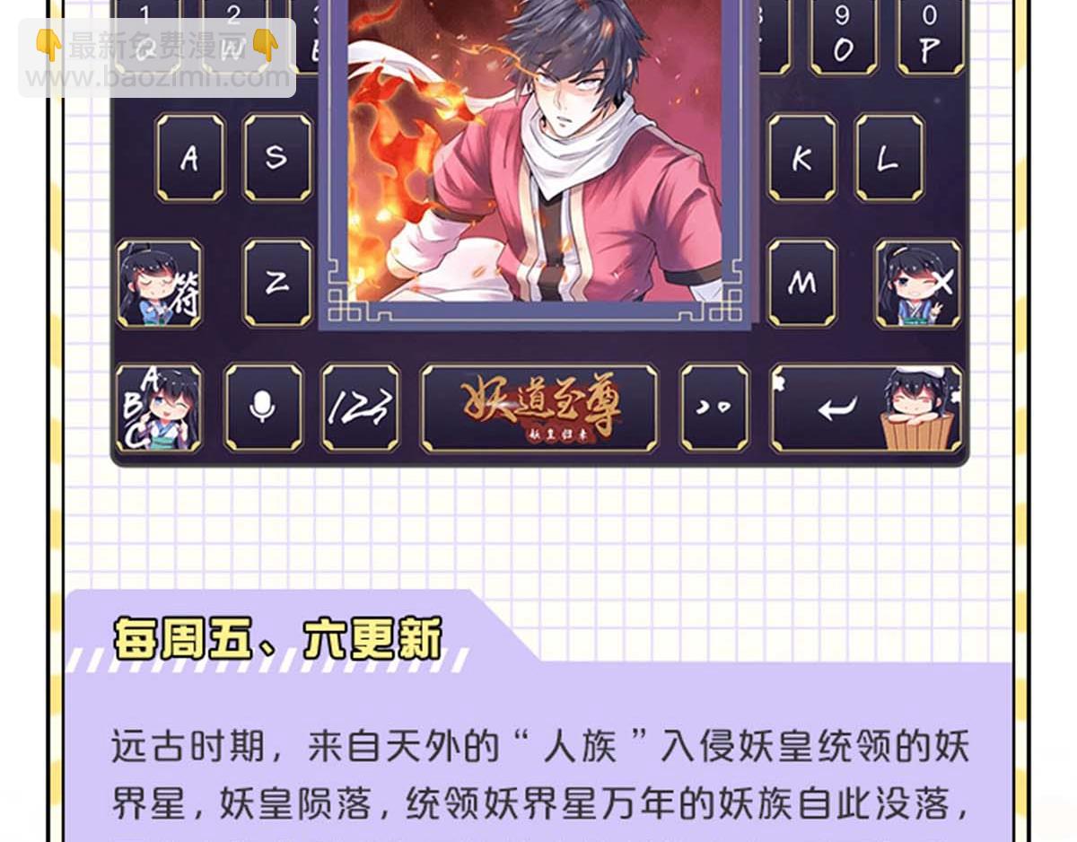 妖道至尊 - 小樂家的輸入法皮膚上線啦~ - 2