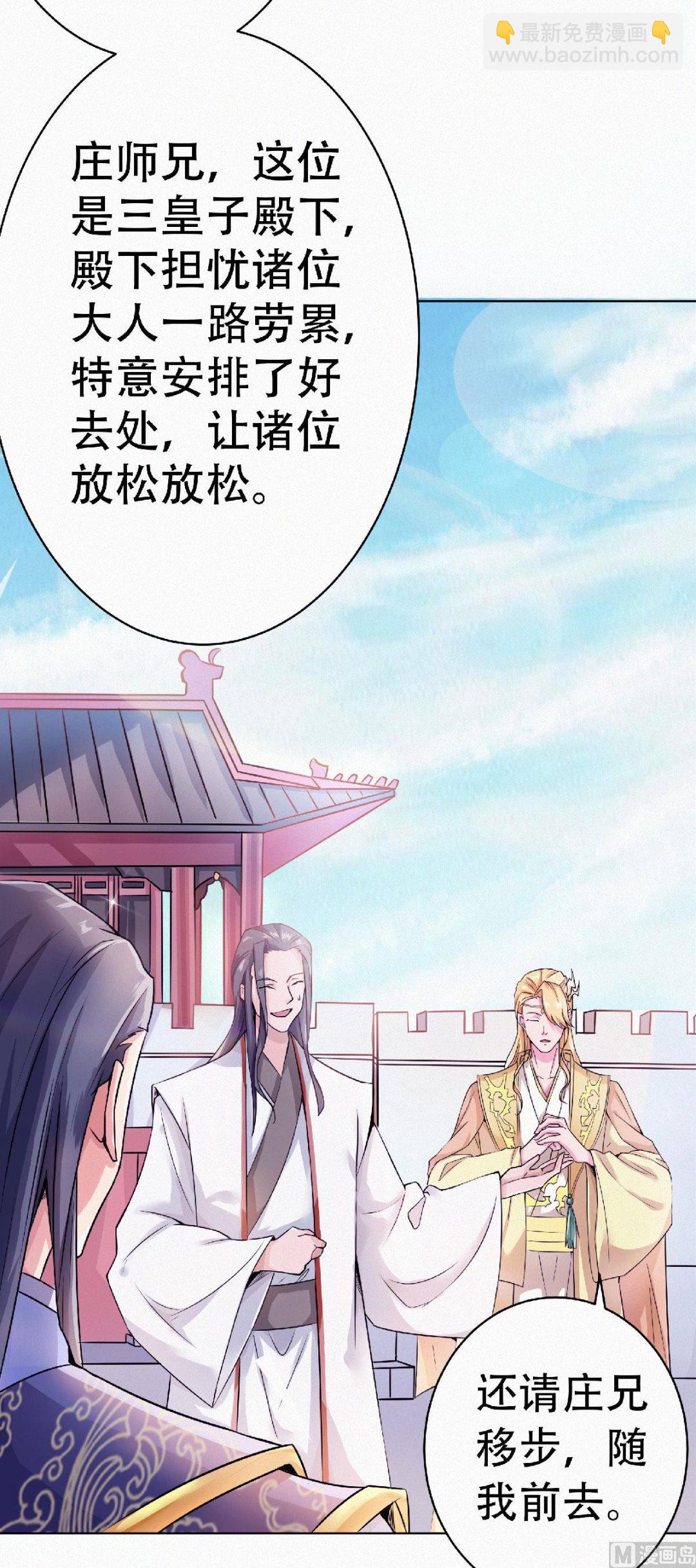 妖道至尊 - 第二季58話 聖地使者 - 4