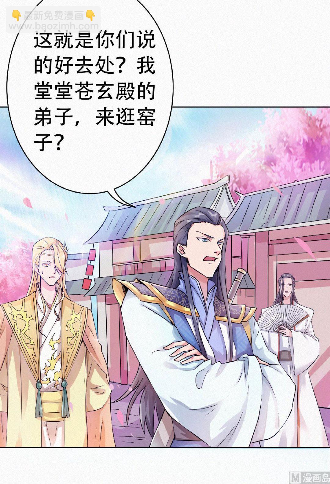 妖道至尊 - 第二季58話 聖地使者 - 1