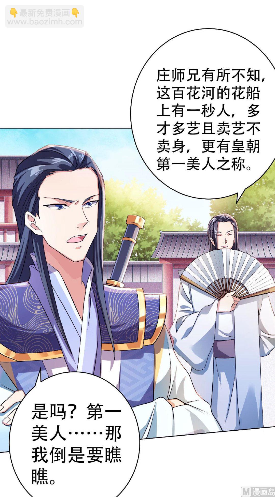 妖道至尊 - 第二季58話 聖地使者 - 2