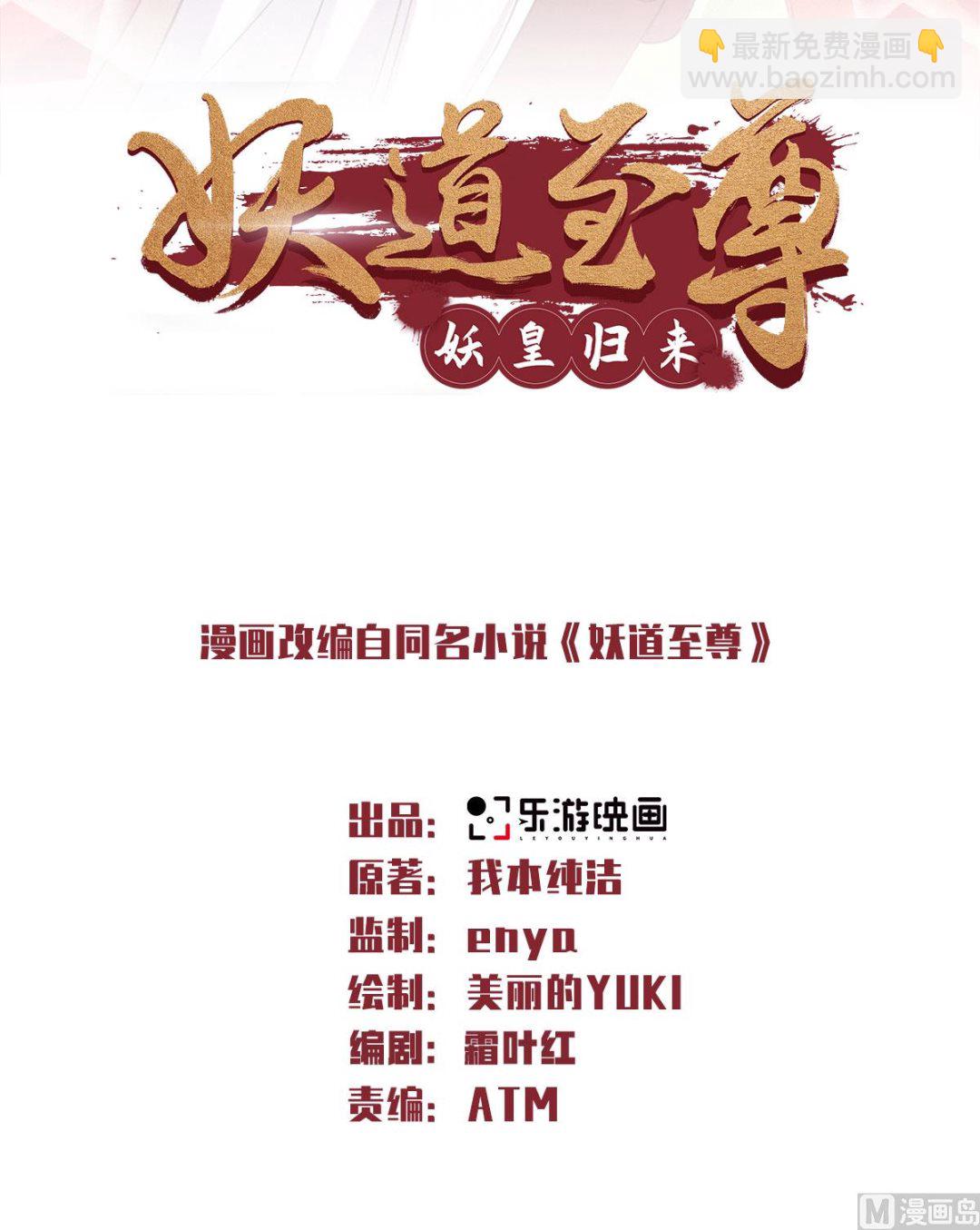 妖道至尊 - 第二季58話 聖地使者 - 2