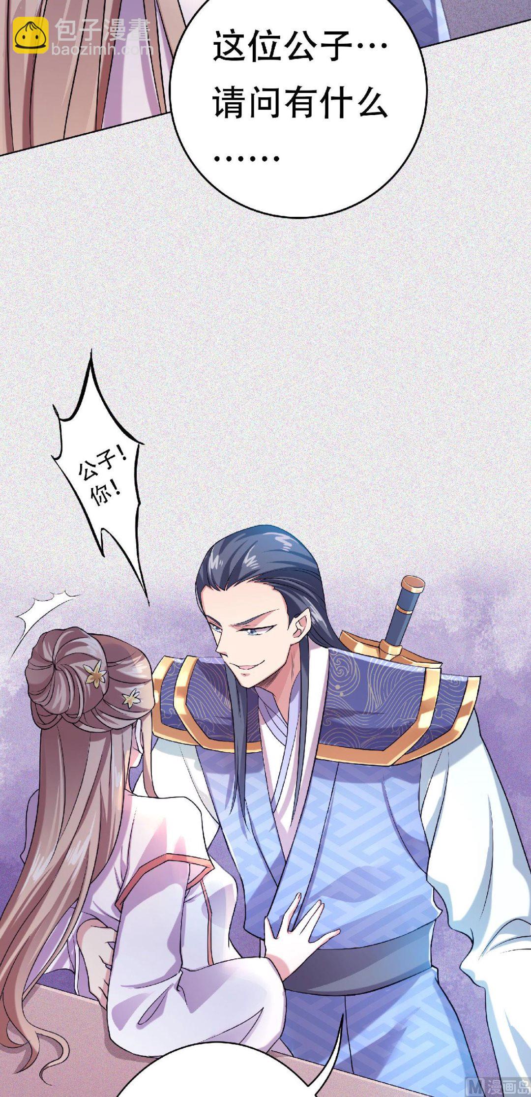 妖道至尊 - 第二季58話 聖地使者 - 5