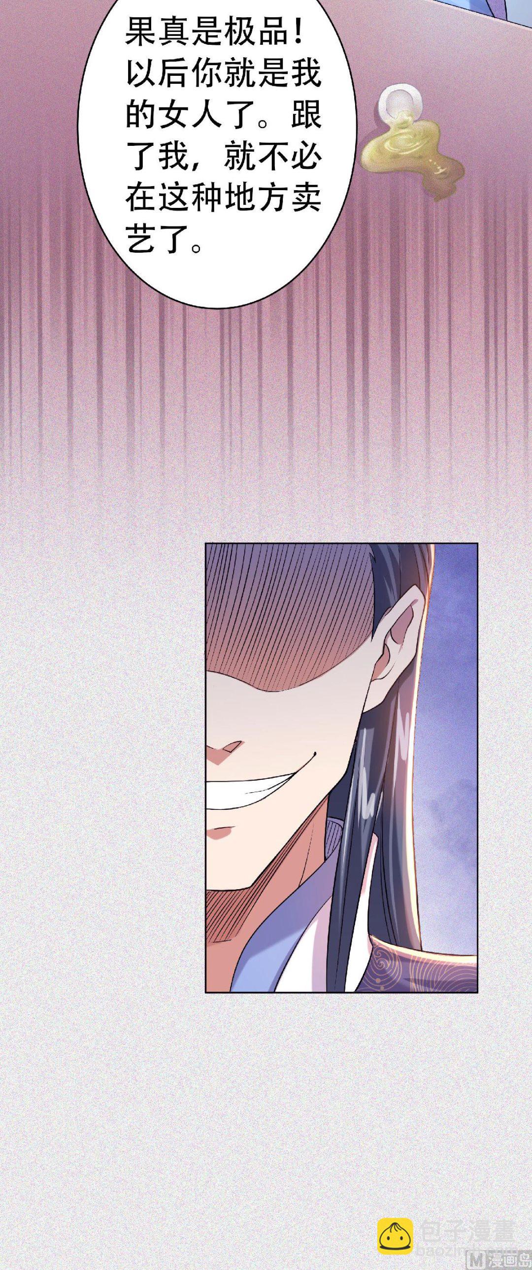 妖道至尊 - 第二季58話 聖地使者 - 6