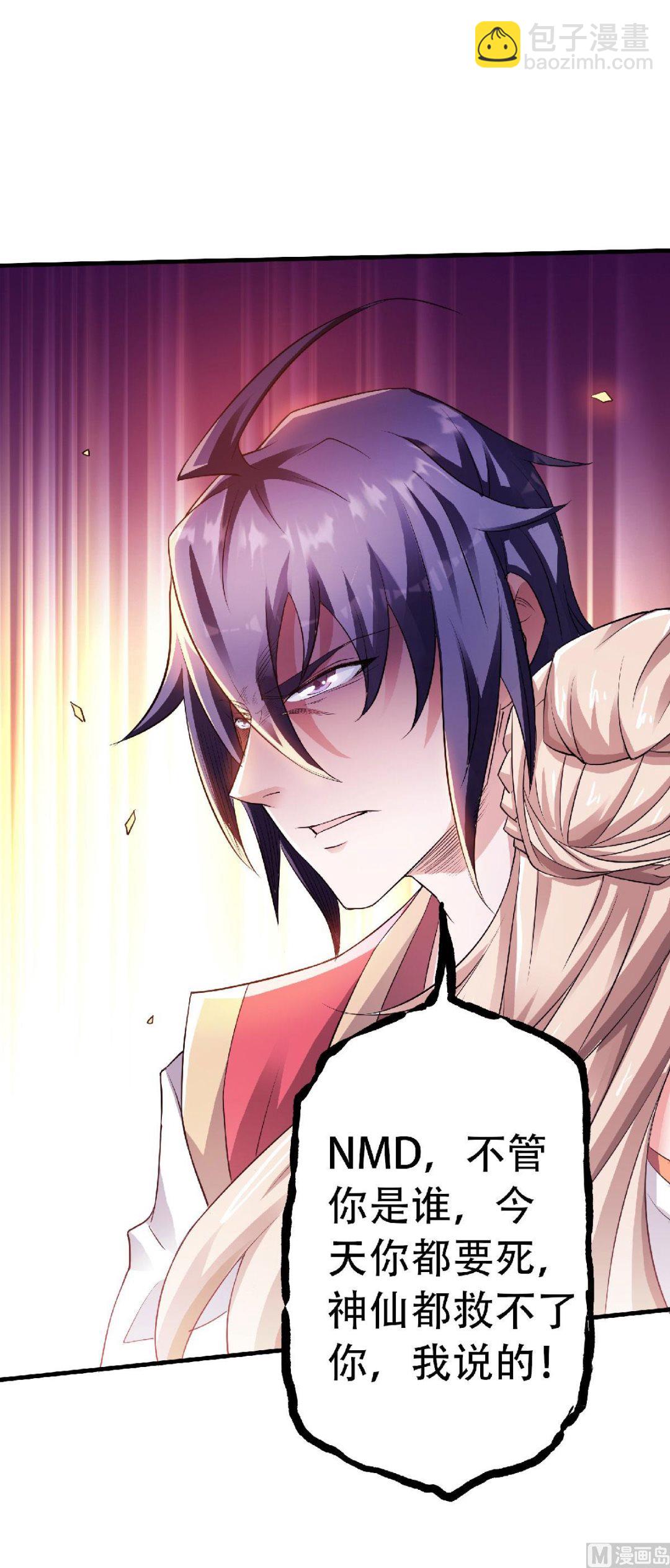 妖道至尊 - 第二季58話 聖地使者 - 6