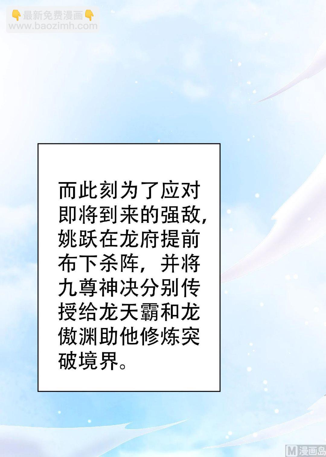 妖道至尊 - 第二季58話 聖地使者 - 5