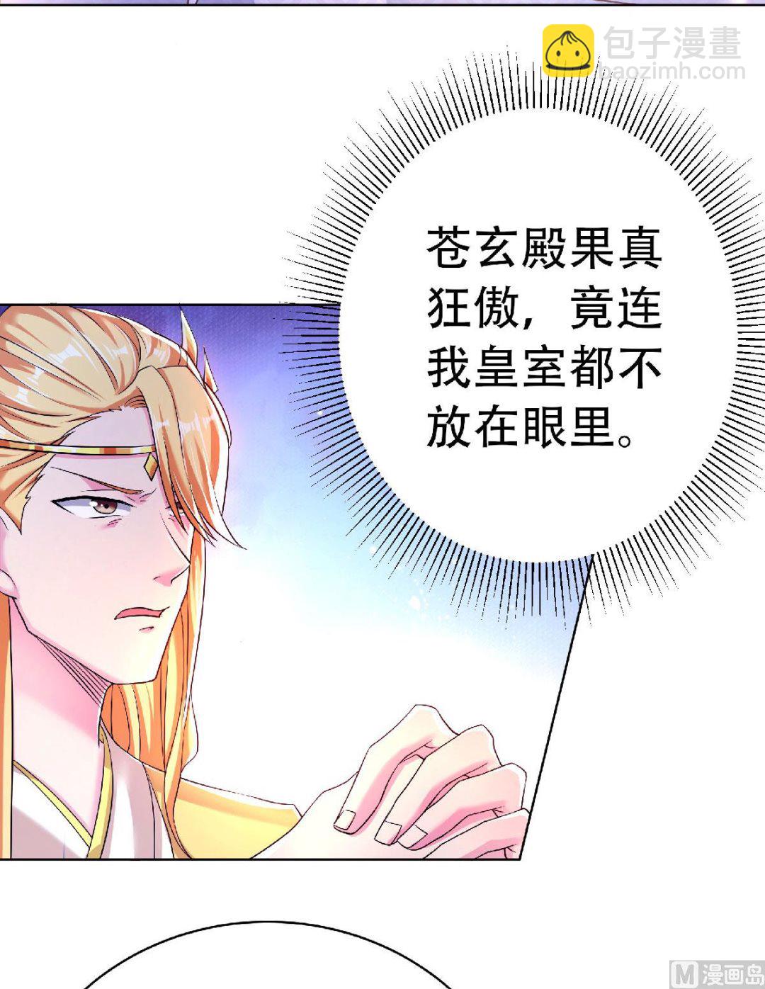 妖道至尊 - 第二季58話 聖地使者 - 1