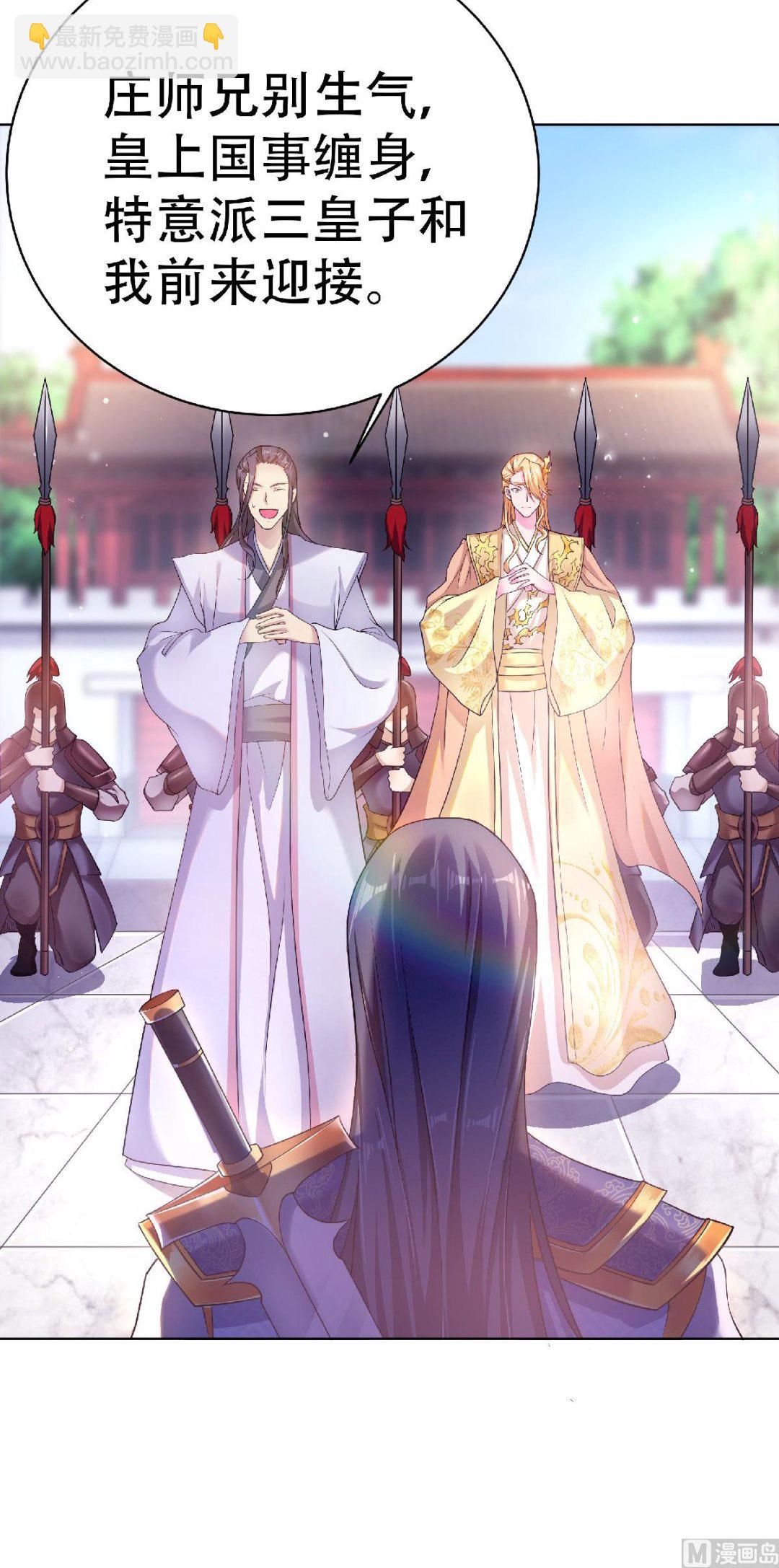 妖道至尊 - 第二季58話 聖地使者 - 2