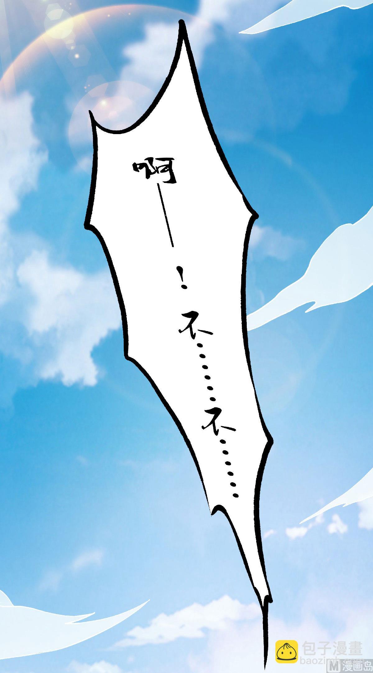 妖道至尊 - 第二季第60話 - 1