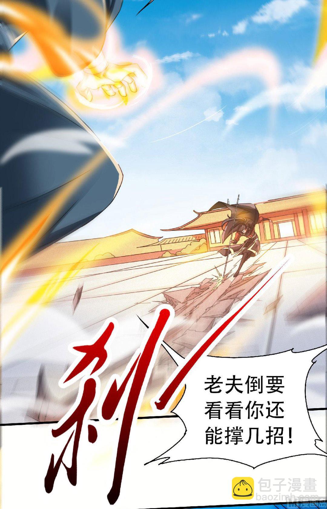 妖道至尊 - 第二季第60話 - 1