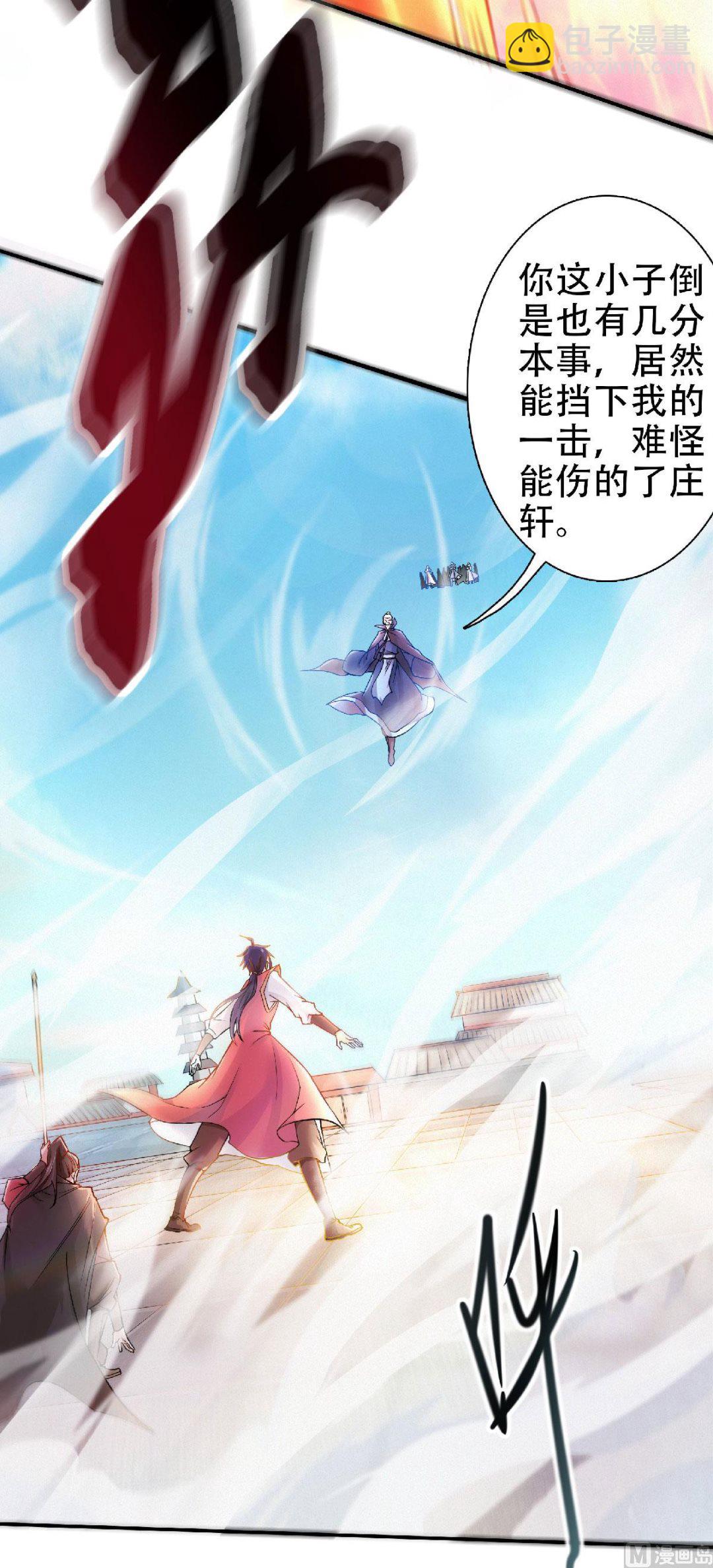 妖道至尊 - 第二季第60話 - 4