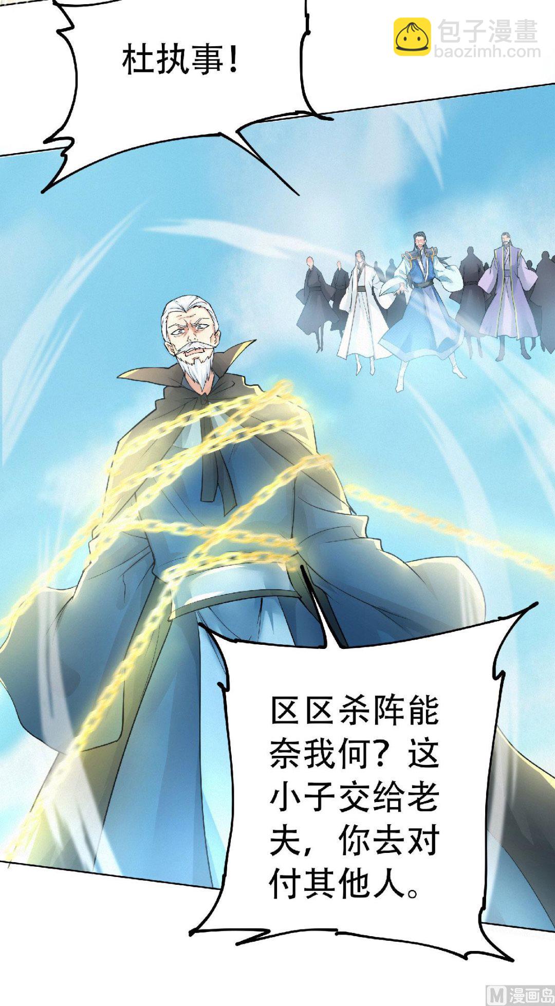 妖道至尊 - 第二季第60話 - 3