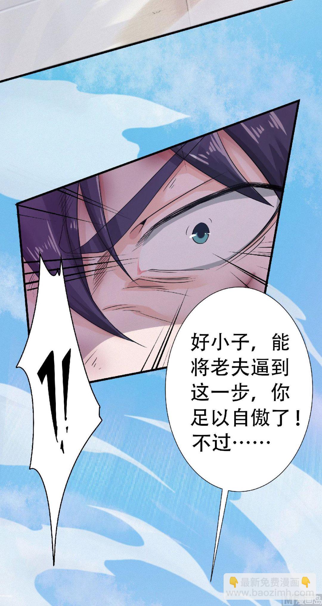 妖道至尊 - 第二季第60話 - 3