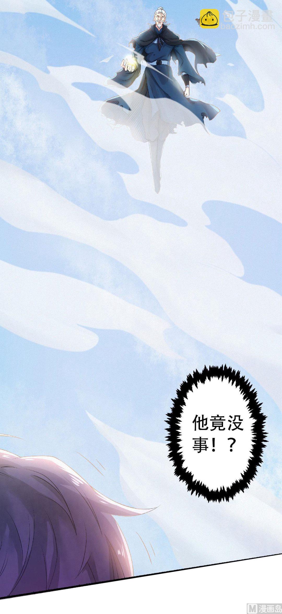 妖道至尊 - 第二季第60話 - 4