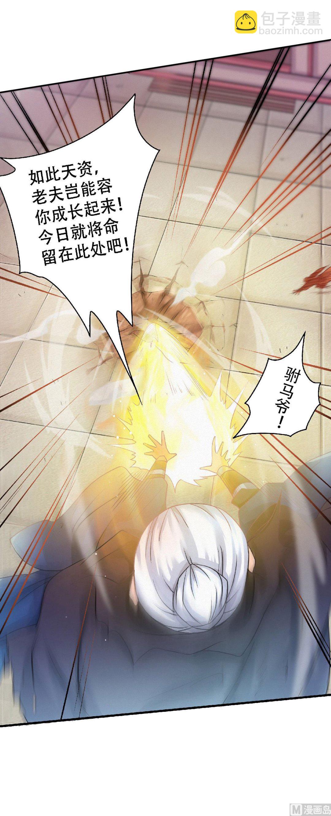 妖道至尊 - 第二季第60話 - 5