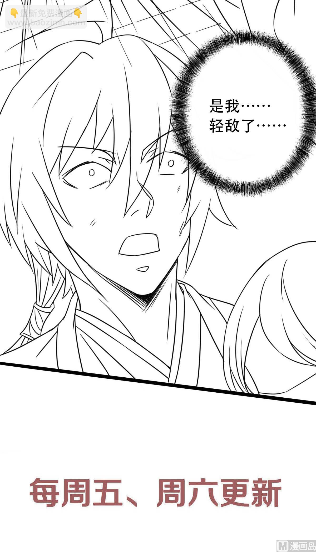 妖道至尊 - 第二季第60話 - 7