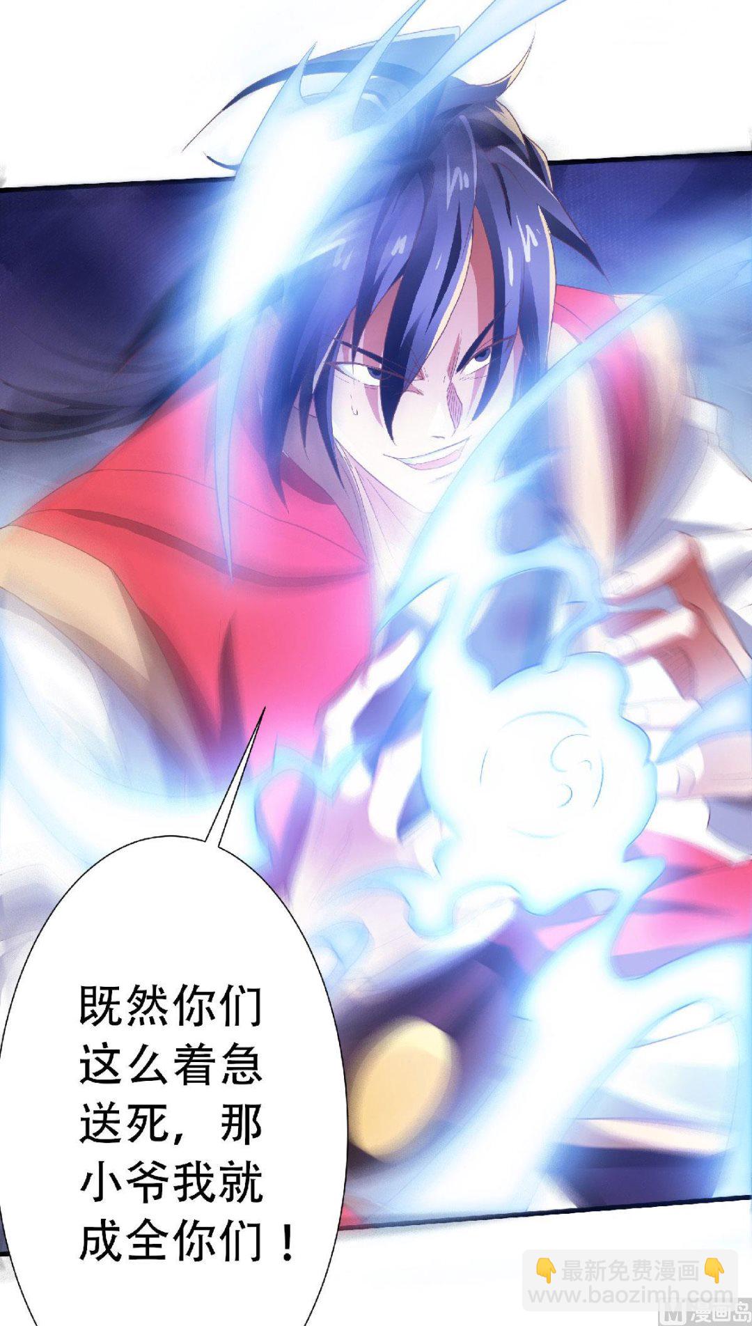 妖道至尊 - 第二季第60話 - 7