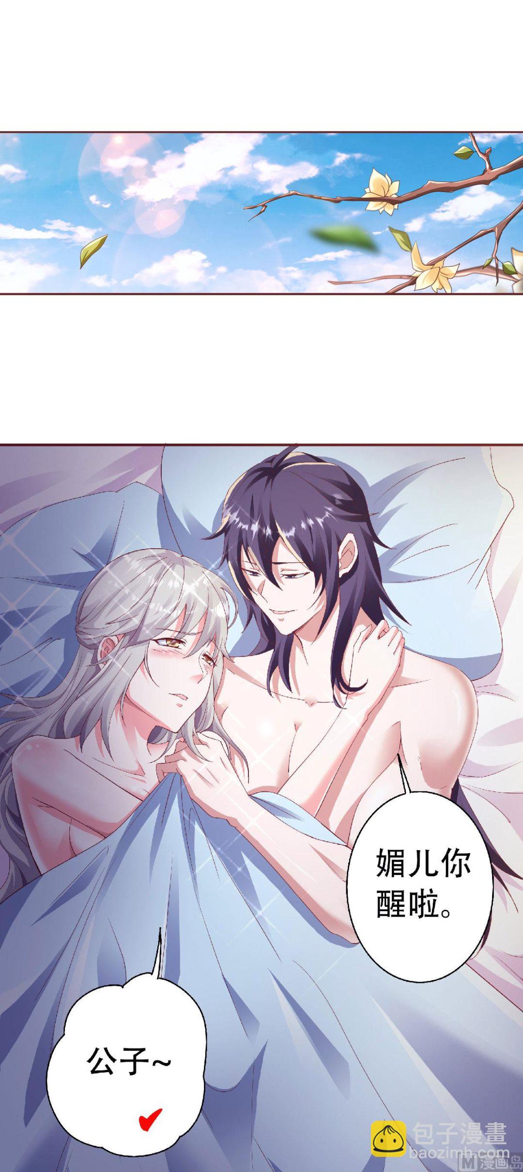 妖道至尊 - 第二季第62話 沉醉溫柔鄉 - 1