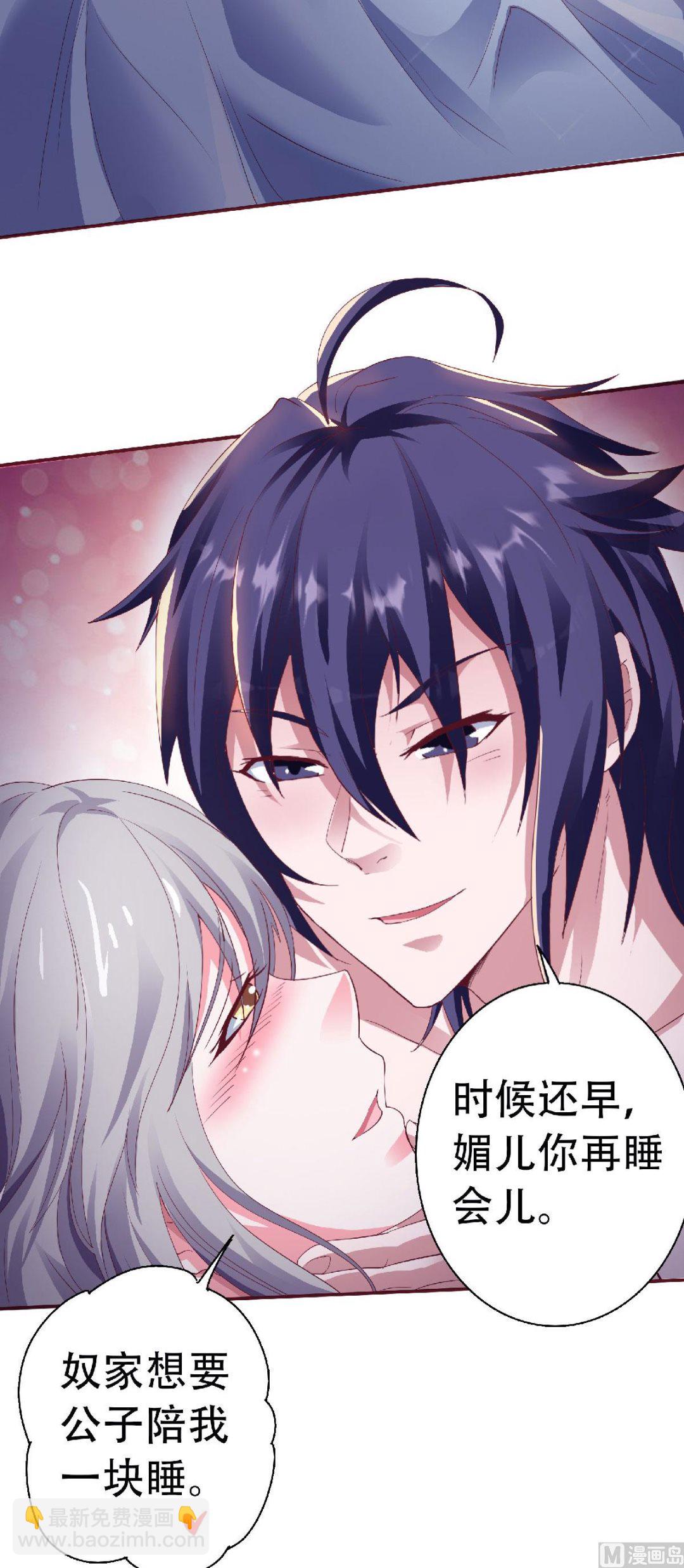 妖道至尊 - 第二季第62話 沉醉溫柔鄉 - 2