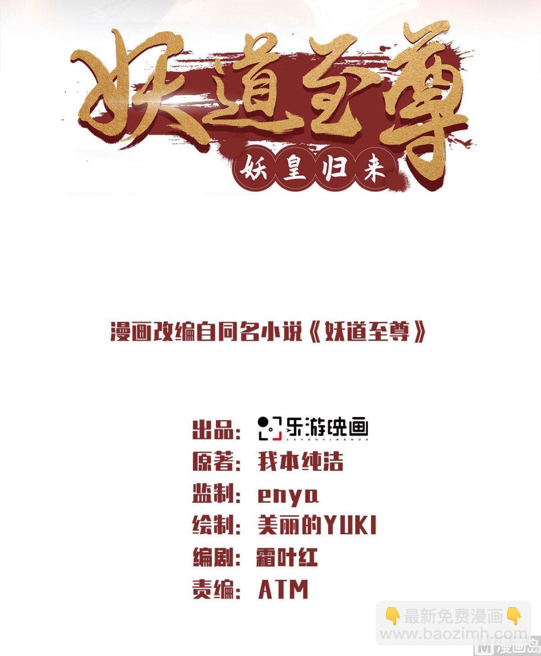 妖道至尊 - 第二季第62話 沉醉溫柔鄉 - 2