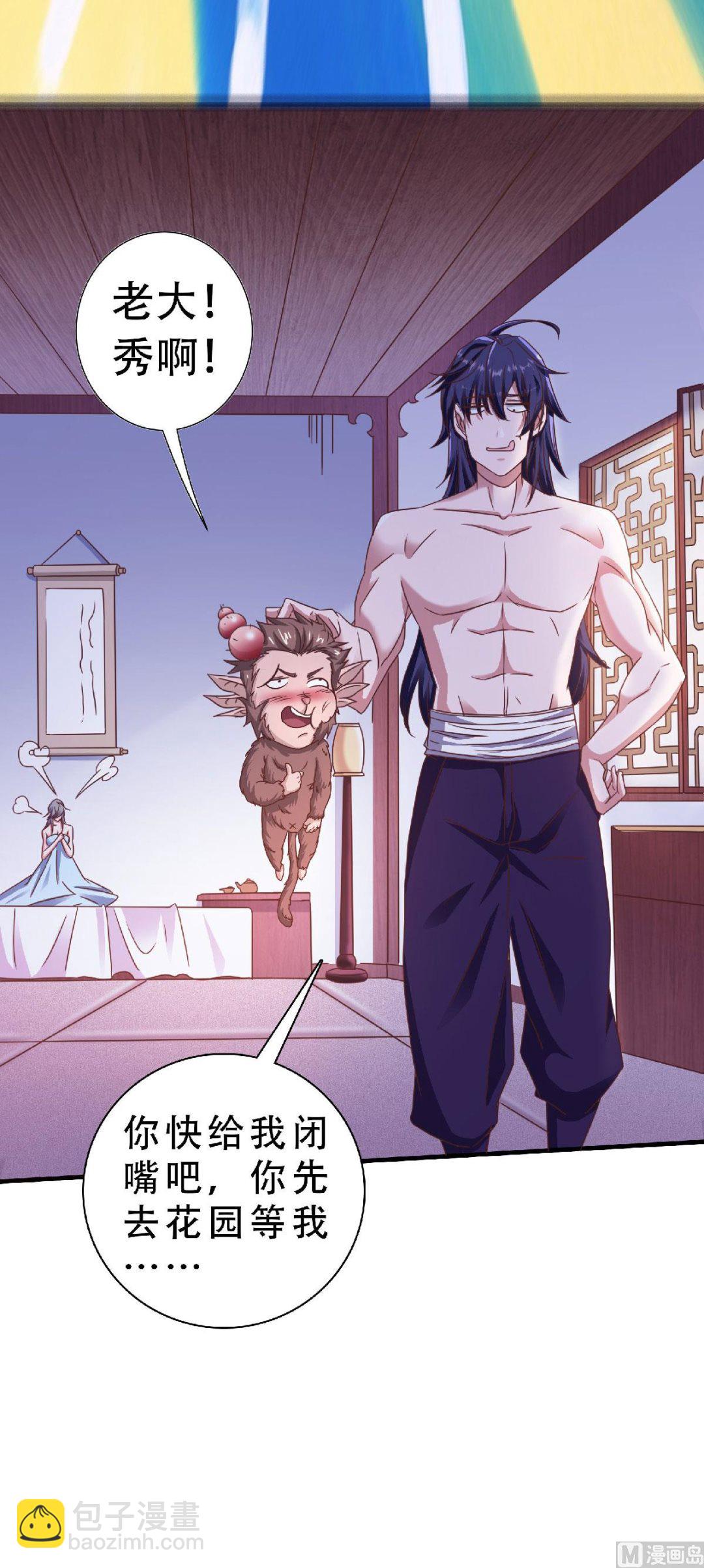 妖道至尊 - 第二季第62話 沉醉溫柔鄉 - 4