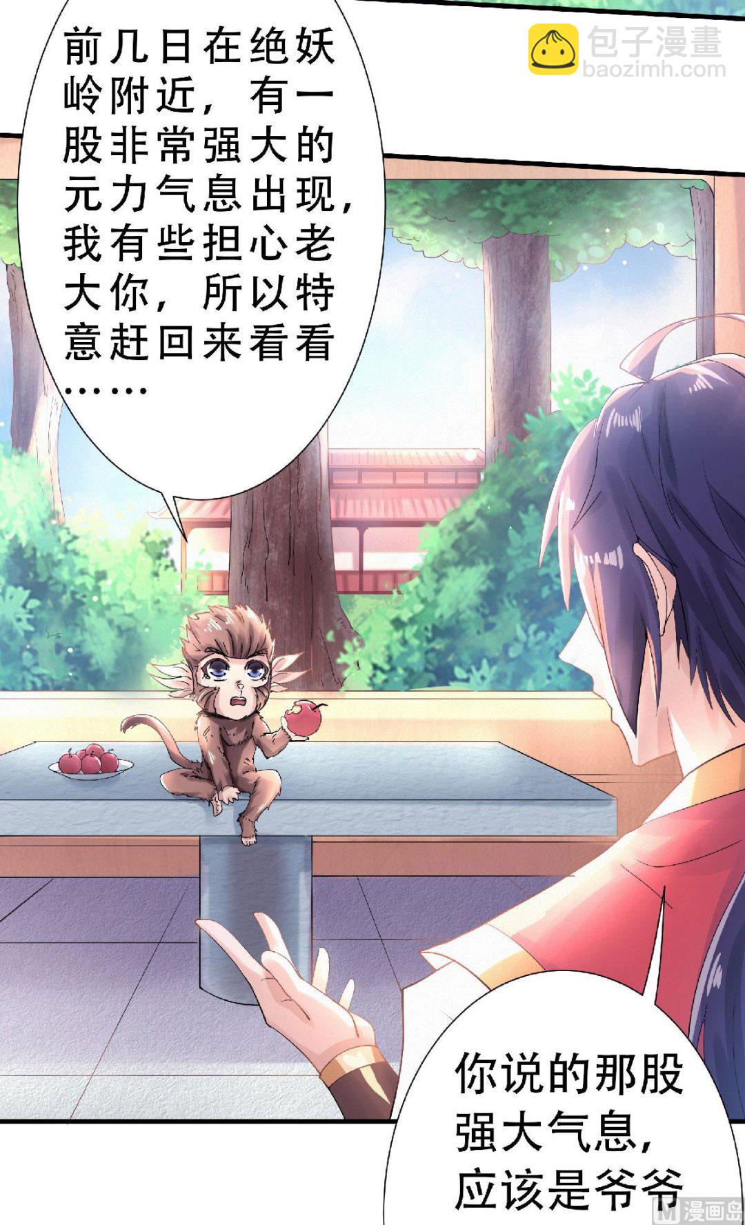 妖道至尊 - 第二季第62話 沉醉溫柔鄉 - 6