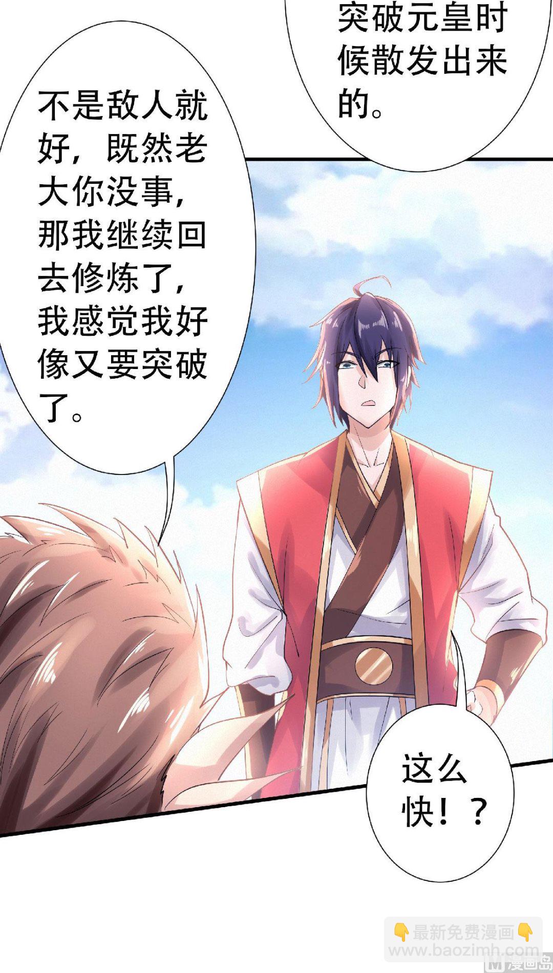 妖道至尊 - 第二季第62話 沉醉溫柔鄉 - 1