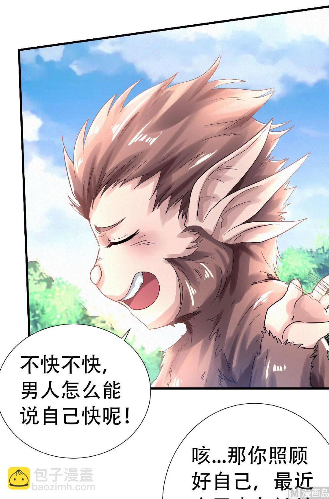 妖道至尊 - 第二季第62話 沉醉溫柔鄉 - 2