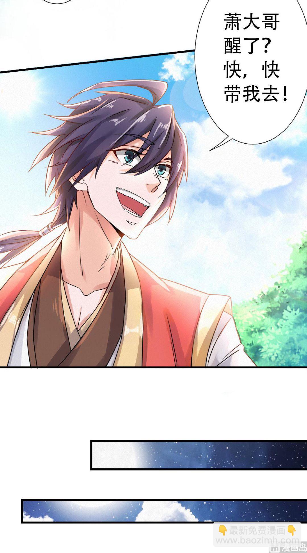 妖道至尊 - 第二季第62話 沉醉溫柔鄉 - 5