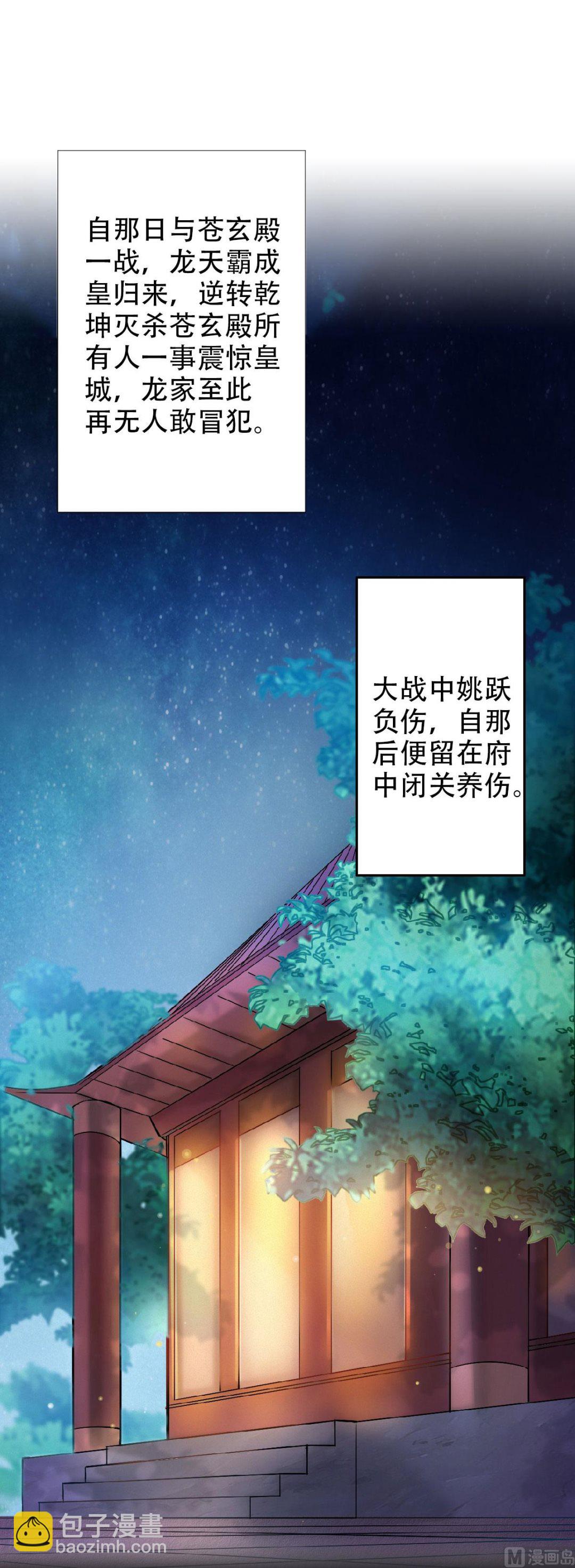 妖道至尊 - 第二季第62話 沉醉溫柔鄉 - 3