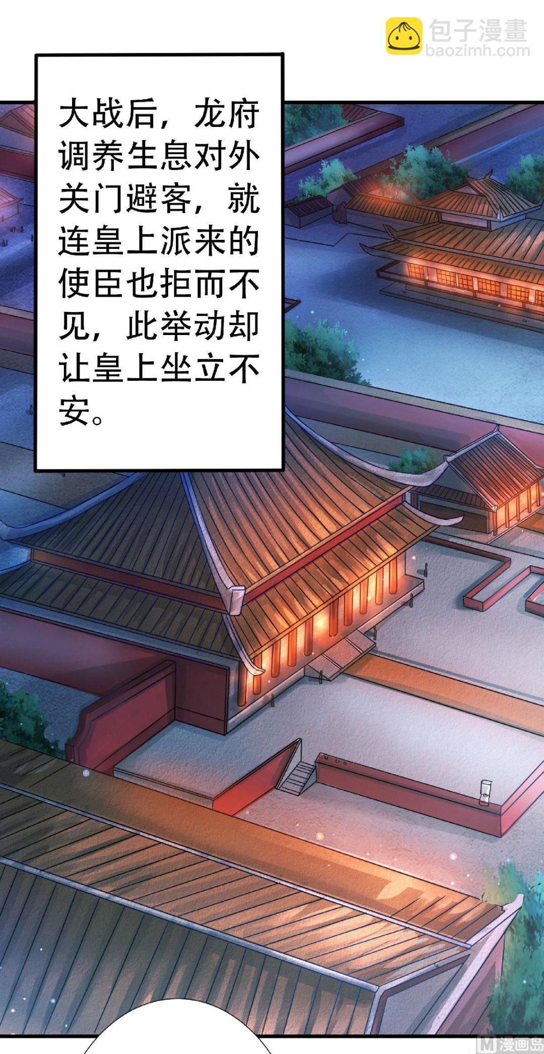 妖道至尊 - 第二季第62話 沉醉溫柔鄉 - 6