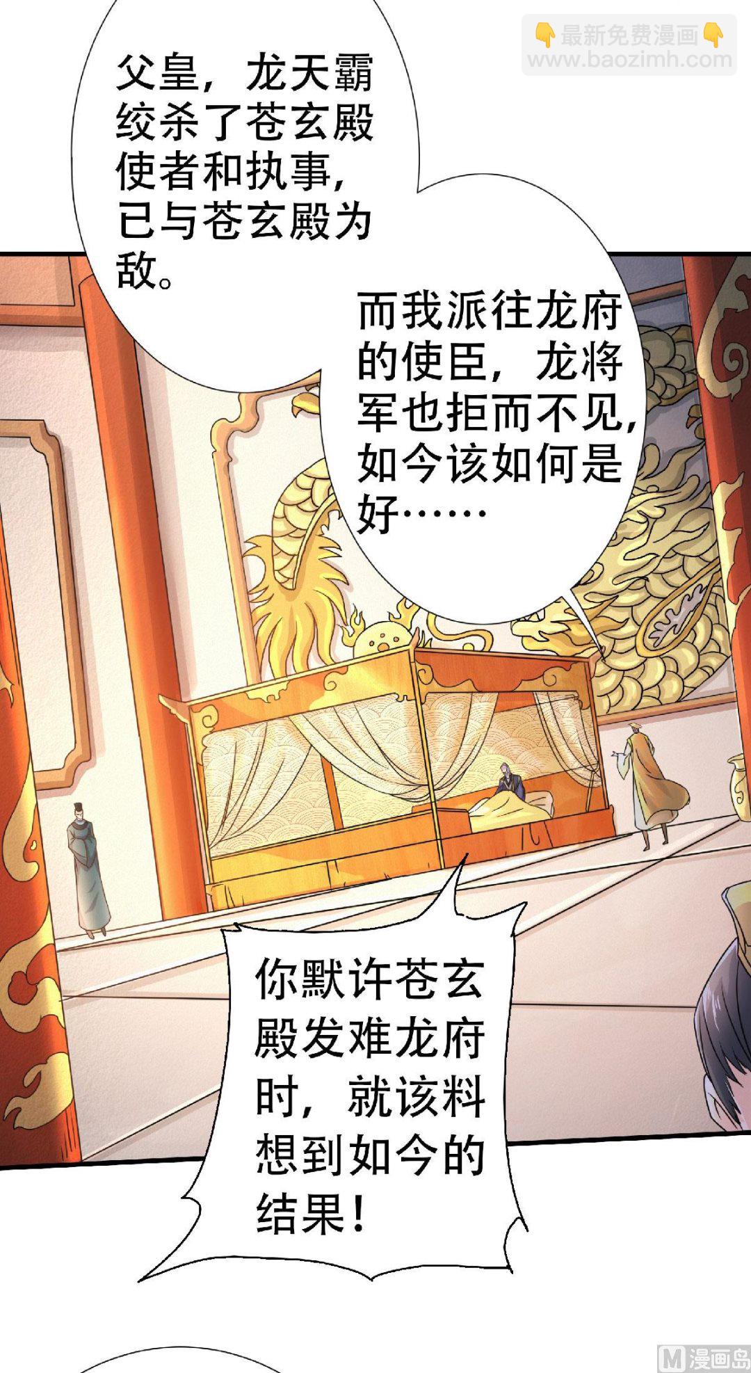 妖道至尊 - 第二季第62話 沉醉溫柔鄉 - 1