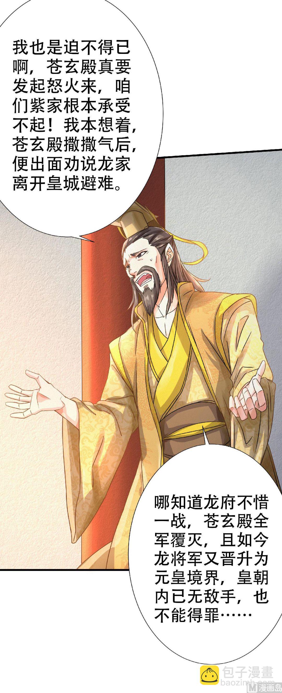 妖道至尊 - 第二季第62話 沉醉溫柔鄉 - 2