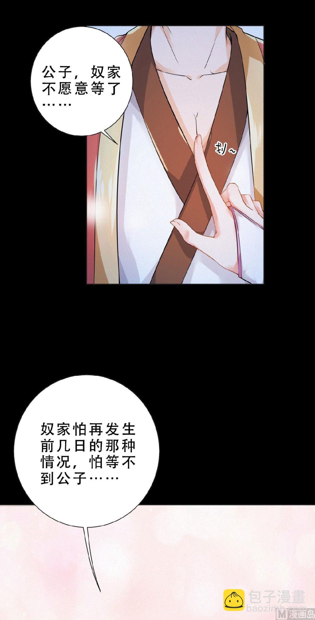 妖道至尊 - 第二季第62話 沉醉溫柔鄉 - 6