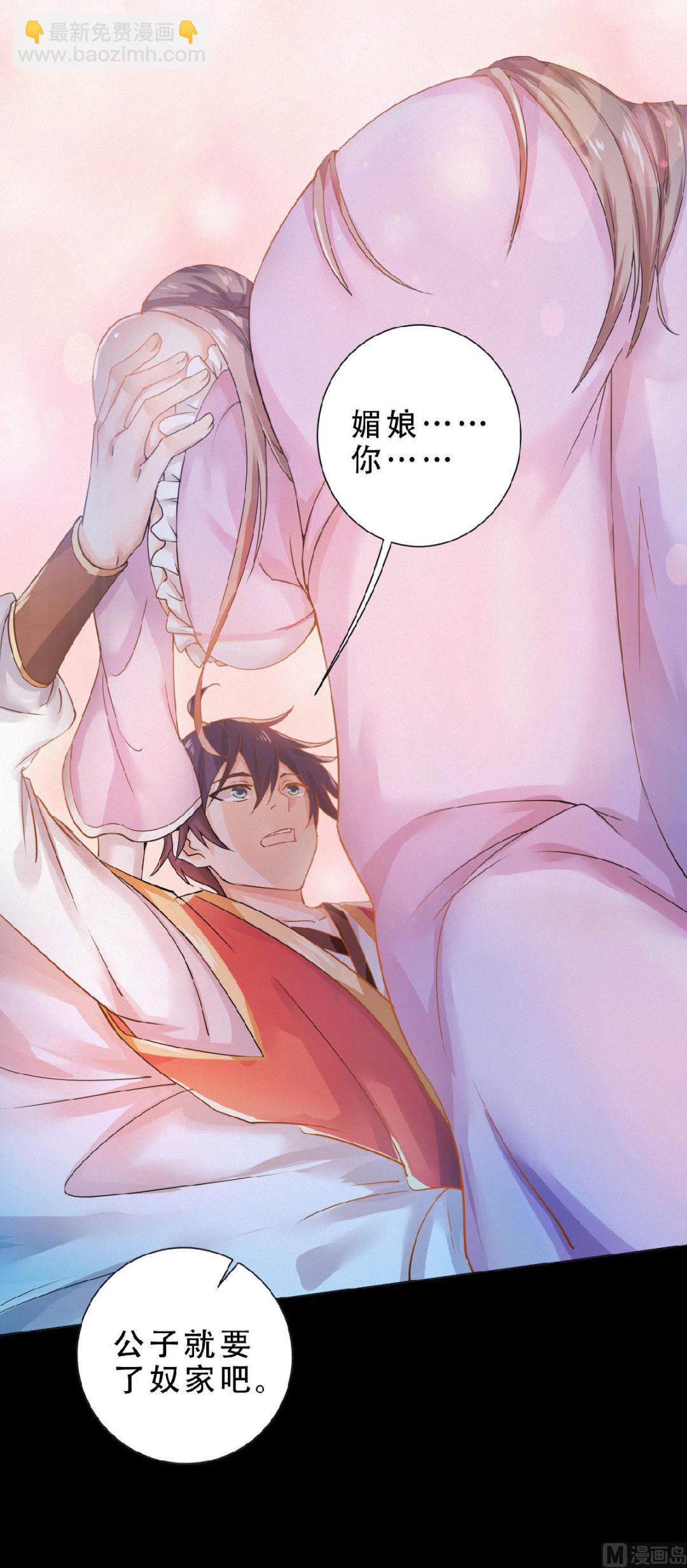 妖道至尊 - 第二季第62話 沉醉溫柔鄉 - 1