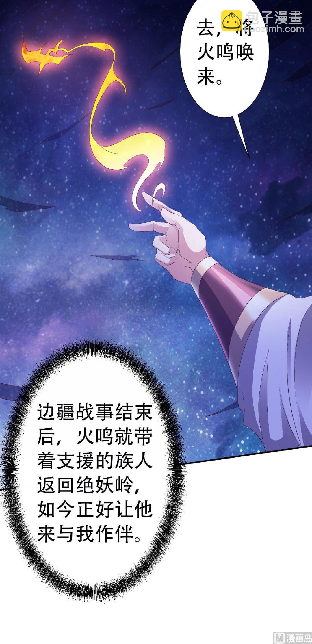 妖道至尊 - 第二季第66話 神秘血族 - 4