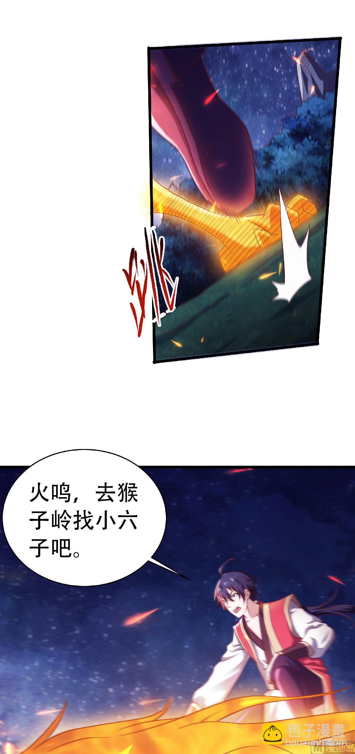 妖道至尊 - 第二季第66話 神秘血族 - 1