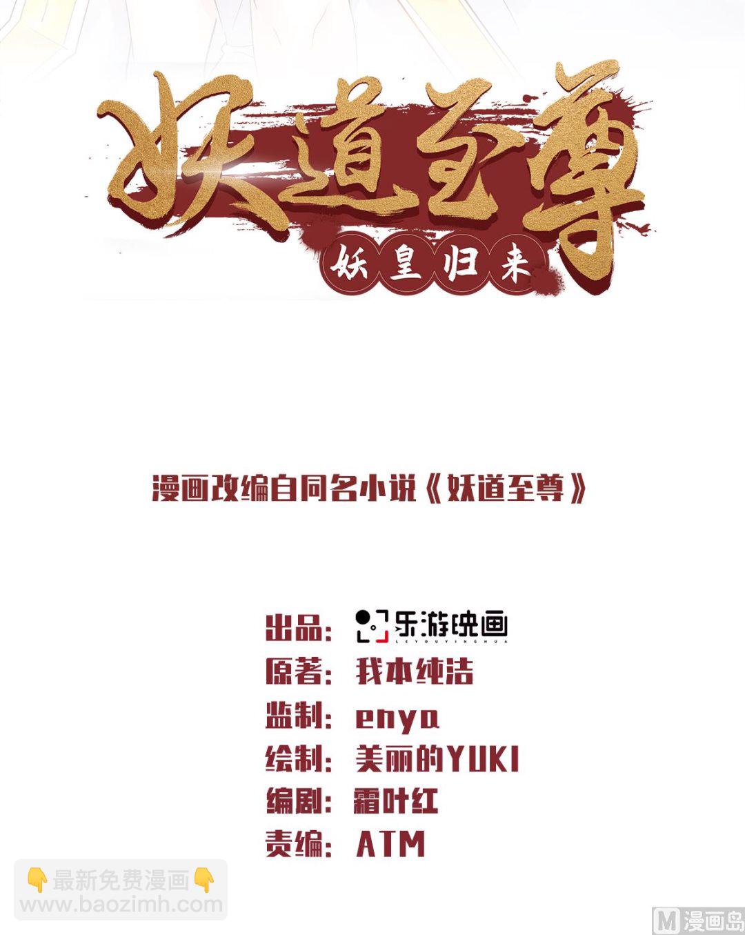 妖道至尊 - 第二季第66話 神秘血族 - 2